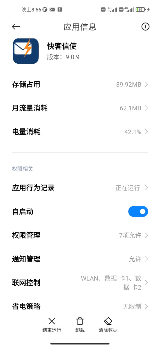 应用信息设置：自启动开启、省电策略无限制